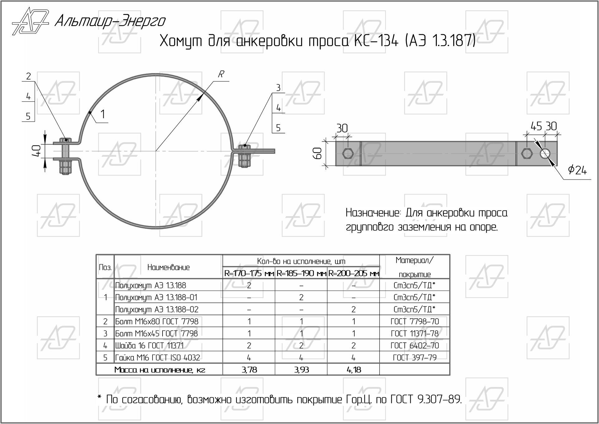 Хомут х89 чертеж